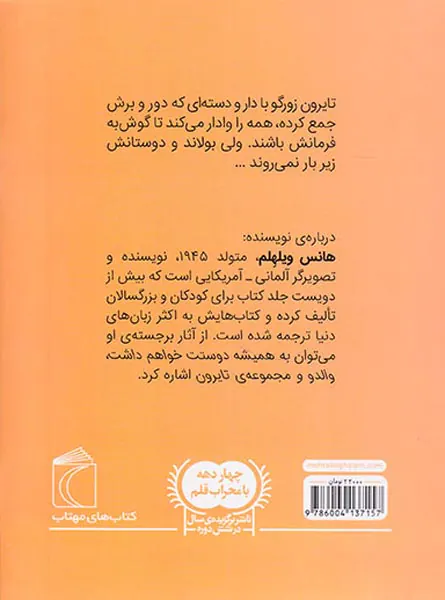 تایرون و دارودسته اش
